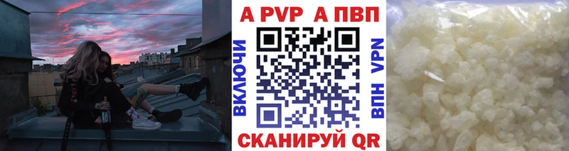 APVP кристаллы Калининград