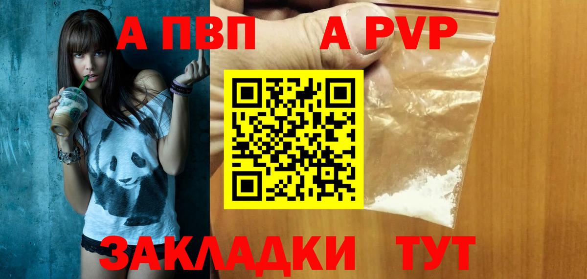 APVP кристаллы  Alpha PVP кристаллы  Вход с VPN  Alfa_PVP Соль  Калининград 