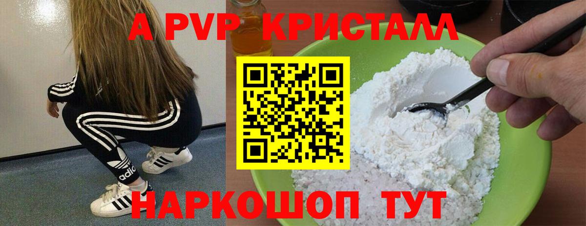 A-PVP мука Калининград
