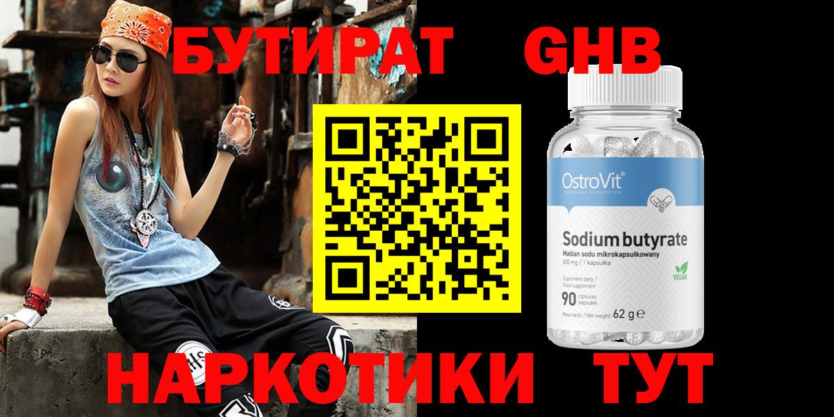 БУТИРАТ буратино  Вход с VPN  Калининград 
