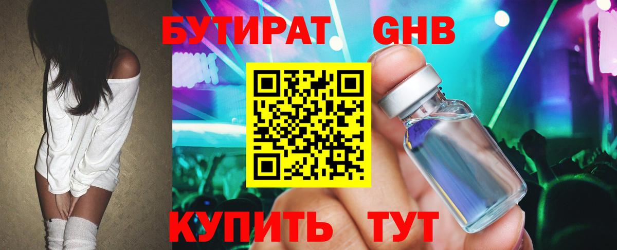 Бутират 99% Калининград