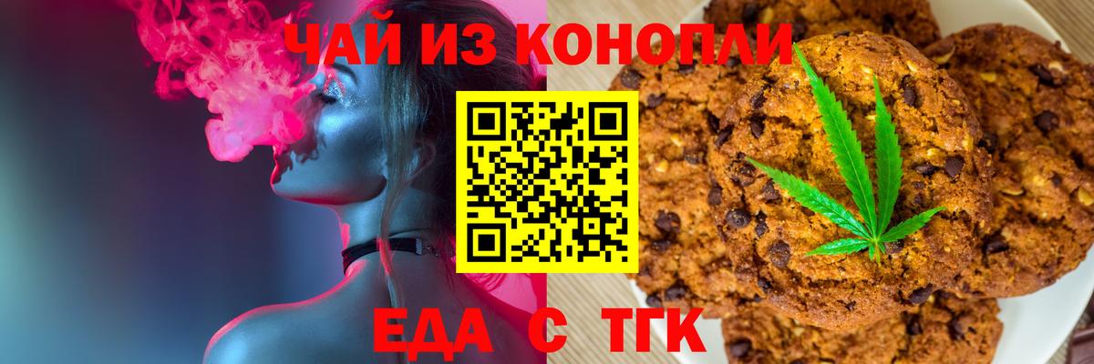Canna-Cookies конопля Калининград