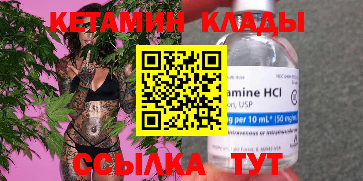 Калининград  КЕТАМИН ketamine  Вход с VPN  Кетамин VHQ 