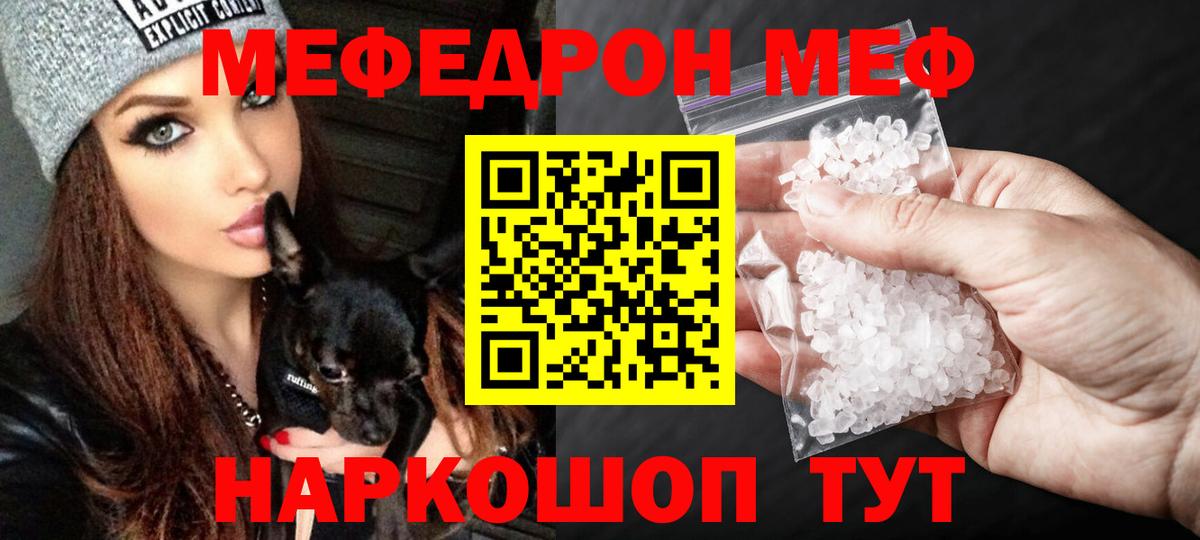 Мефедрон  МЕФ  Вход с VPN  Мефедрон VHQ  Калининград 