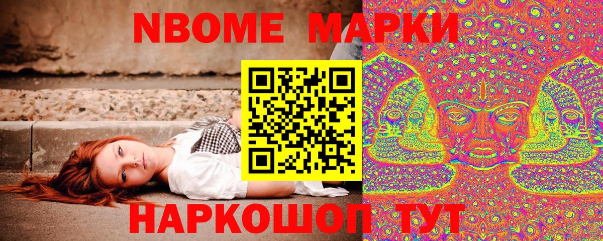 Марки N-bome  Марки 25I-NBOMe 1500мкг  Вход с VPN  Калининград  Марки 25I-NBOMe 1500мкг 